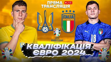 футбол україна італія безкоштовно